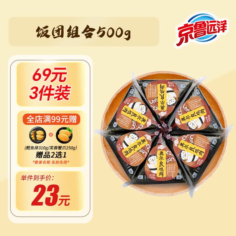 京鲁远洋奥尔良鸡肉三角海苔饭团 600g6枚 儿童早餐 夜宵