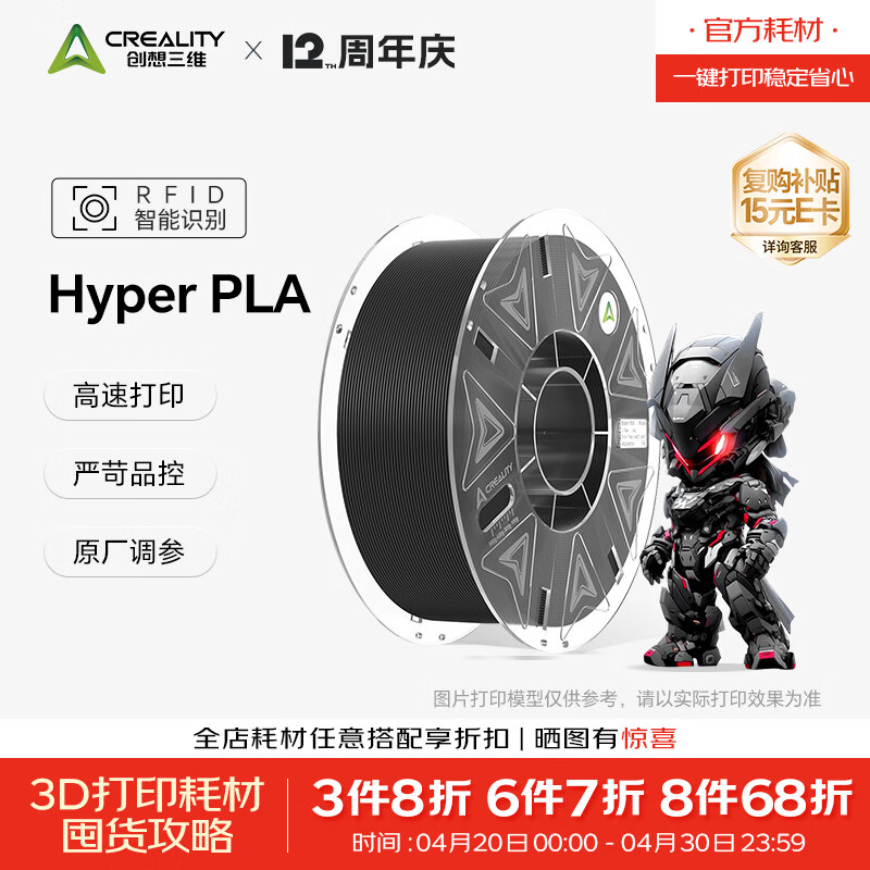 创想三维3D打印耗材 Hyper-PLA-RFID 高速打印 高韧性 易打印环保线材 智能参数识别1kg 黑色