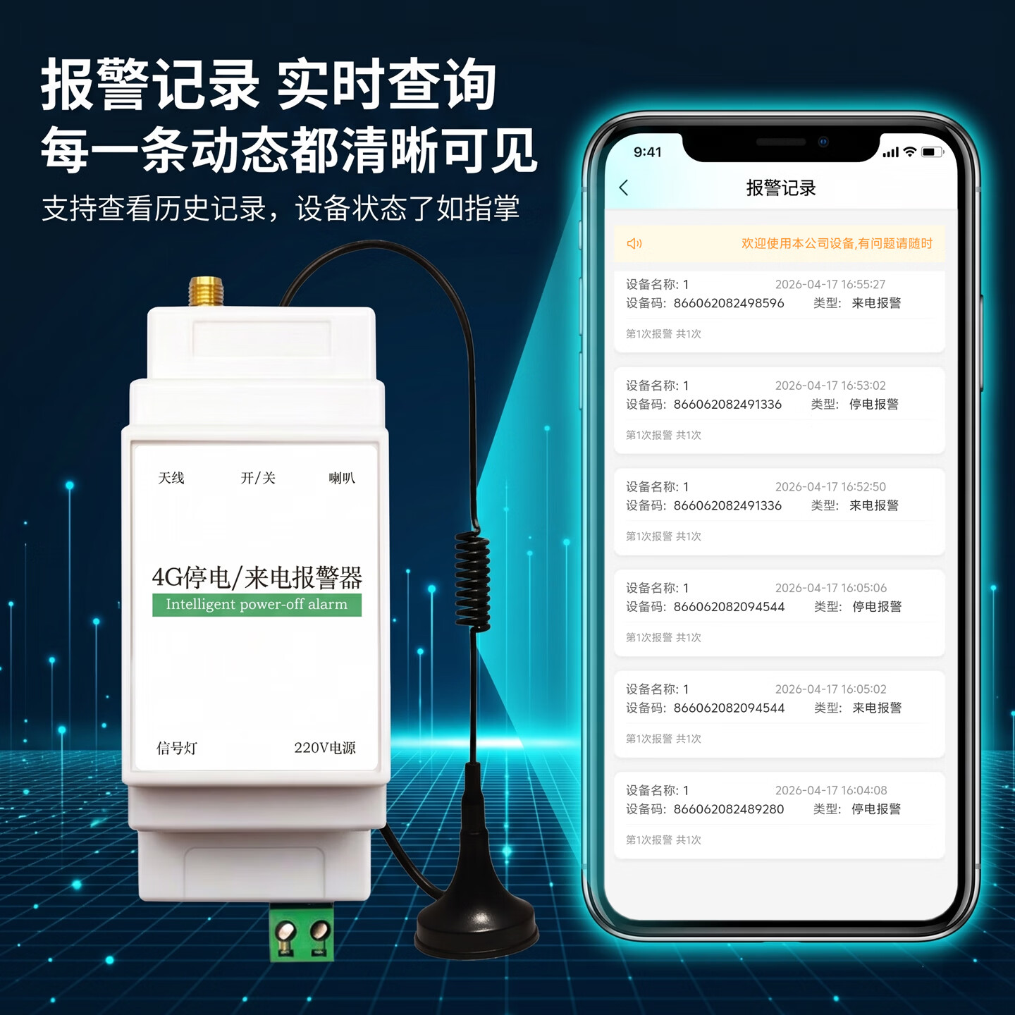 星悦智能4G工业级断电报警器停电告警器缺相220V380V三相电话远程通知直流 380V4G3线4线停电缺相+天线