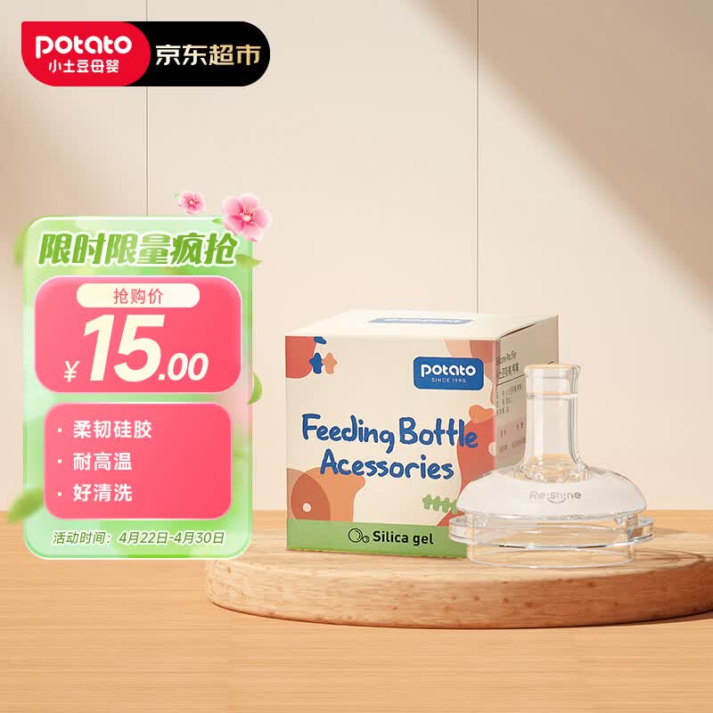 小土豆（potato）硅胶吸嘴原装配件宽口径水杯奶瓶吸嘴配件
