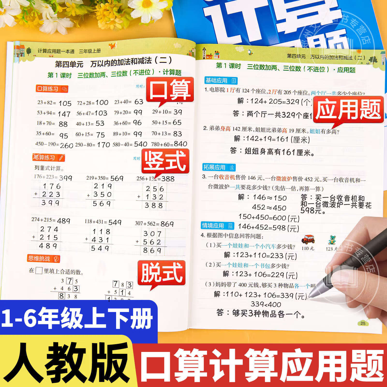 小学数学口算竖式脱式计算应用题强化训练一本通天天练人教版一二三四五六年级上下册同步练习册三合一练习题 【单册】计算应用题一本通 一年级下