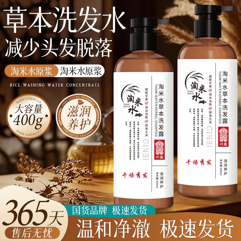 GINBI淘米水草本洗发水男女专用去屑止痒持久留香柔顺改善细软塌洗发露 淘米洗发水300ml×2瓶 京东折扣/优惠券