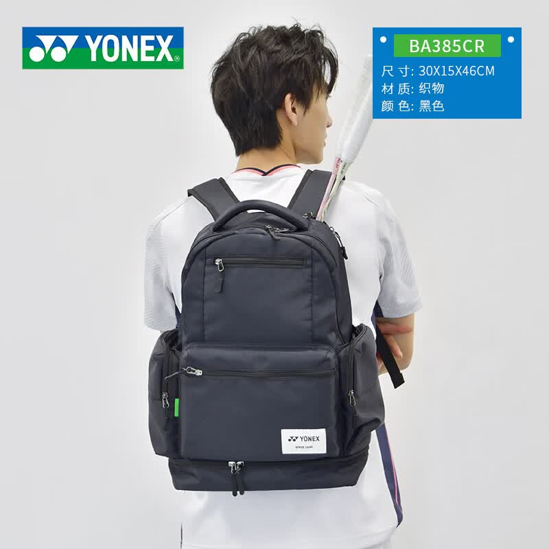 尤尼克斯（YONEX）羽毛球包2026新款男女双肩背包手提斜跨多功能时尚运动多功能背包 BA-385CR黑色【羽毛球包】