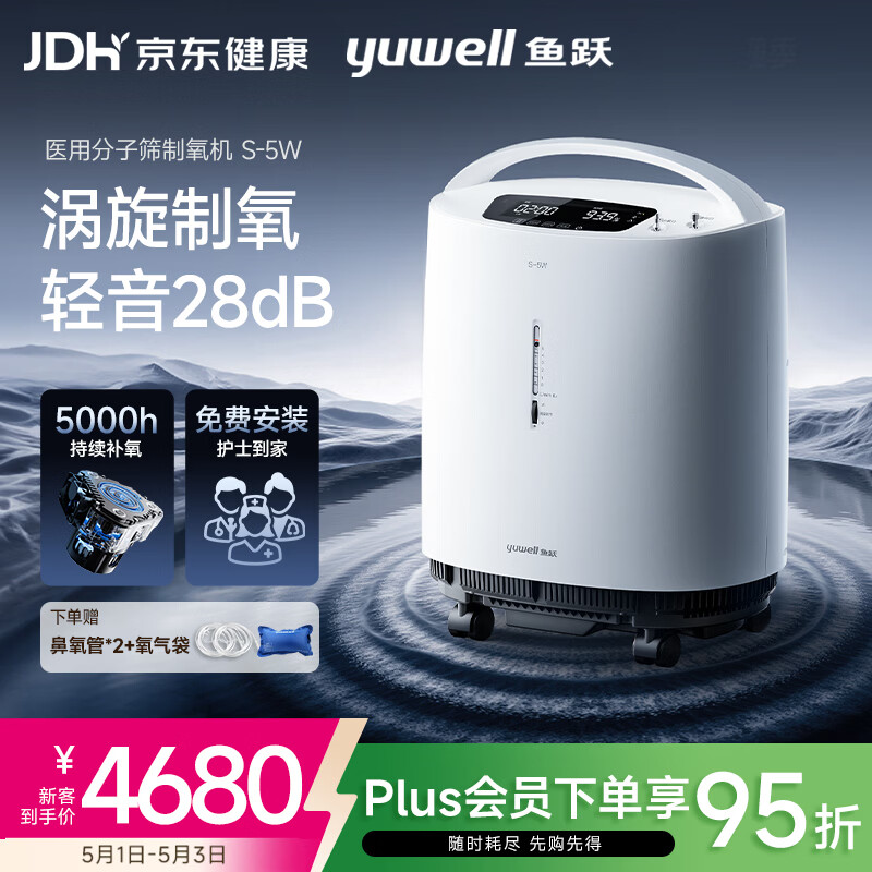 鱼跃（yuwell）医用分子筛制氧机涡旋吸氧机超轻音家用老人医用氧气机5L流量S-5W