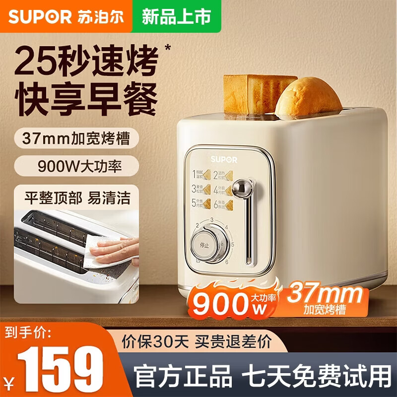 苏泊尔（SUPOR）面包机家用 多档可调小型多功能全自动多士炉烤面包片早餐机 三明治吐司机双面加热面包带防尘盖 【25S速烤+37mm加宽烤槽】