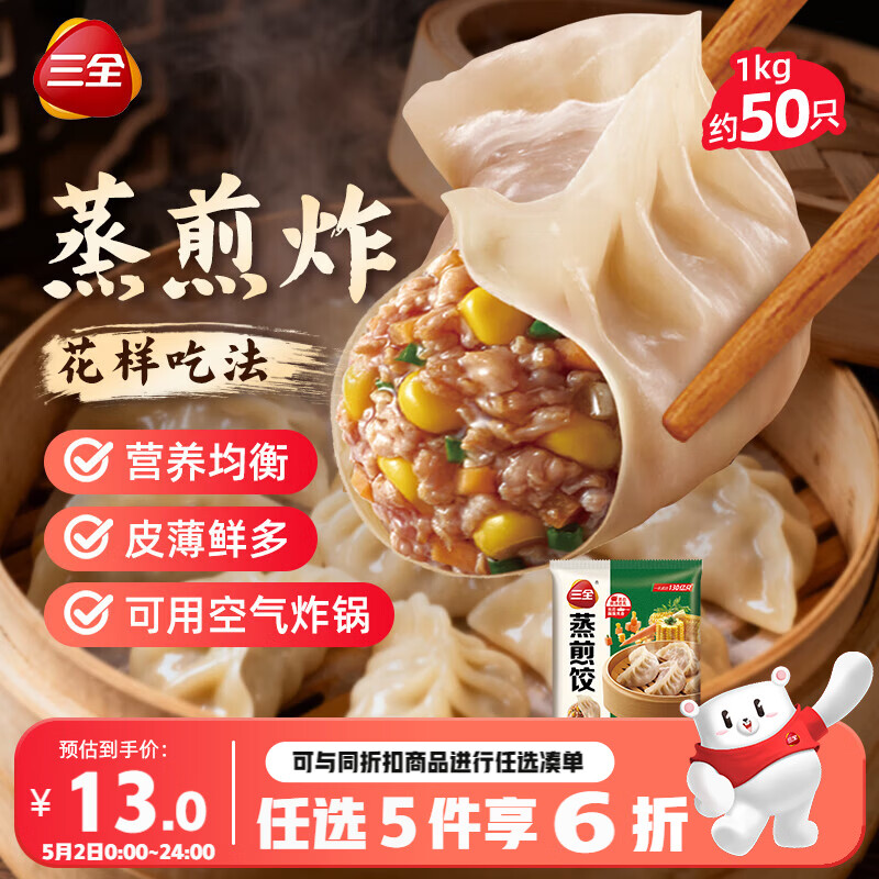 三全玉米猪肉风味蒸煎饺1kg约50只锅贴蒸煎水饺速冻食品早餐