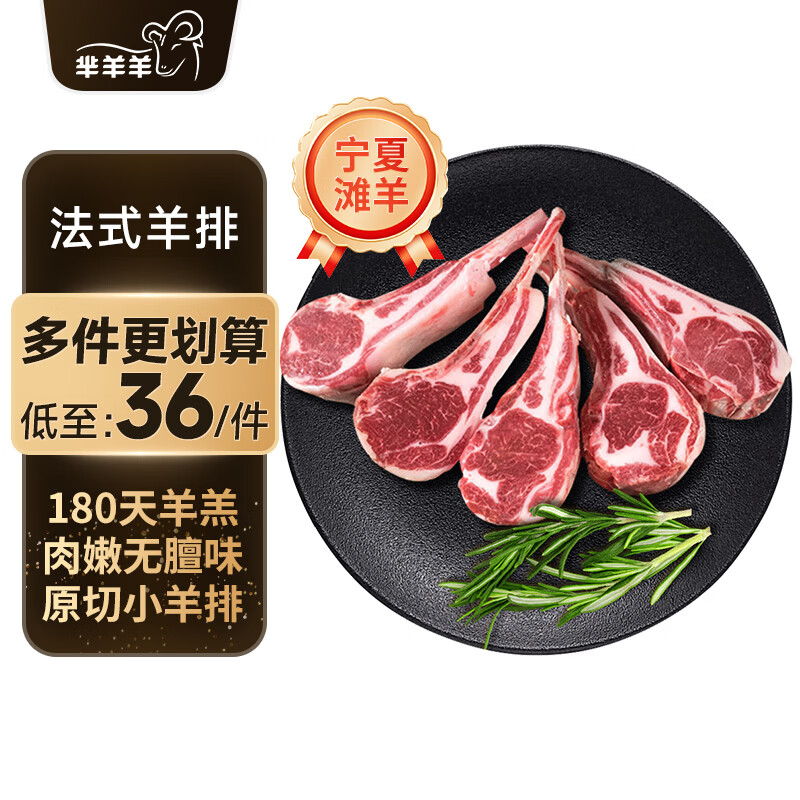 芈羊羊宁夏滩羊 法式羊排6支/净重300g 西餐法排羊肉生鲜 羊肋排清真