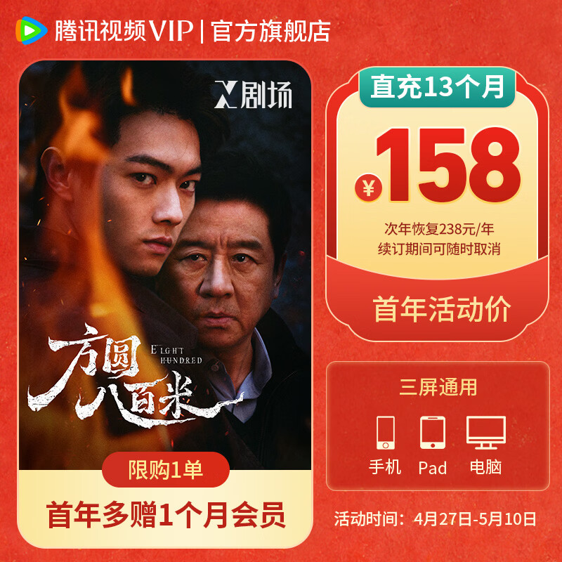 ��Ѷ��Ƶ VIP��Ա �������� �������¿� 13���� 158Ԫ