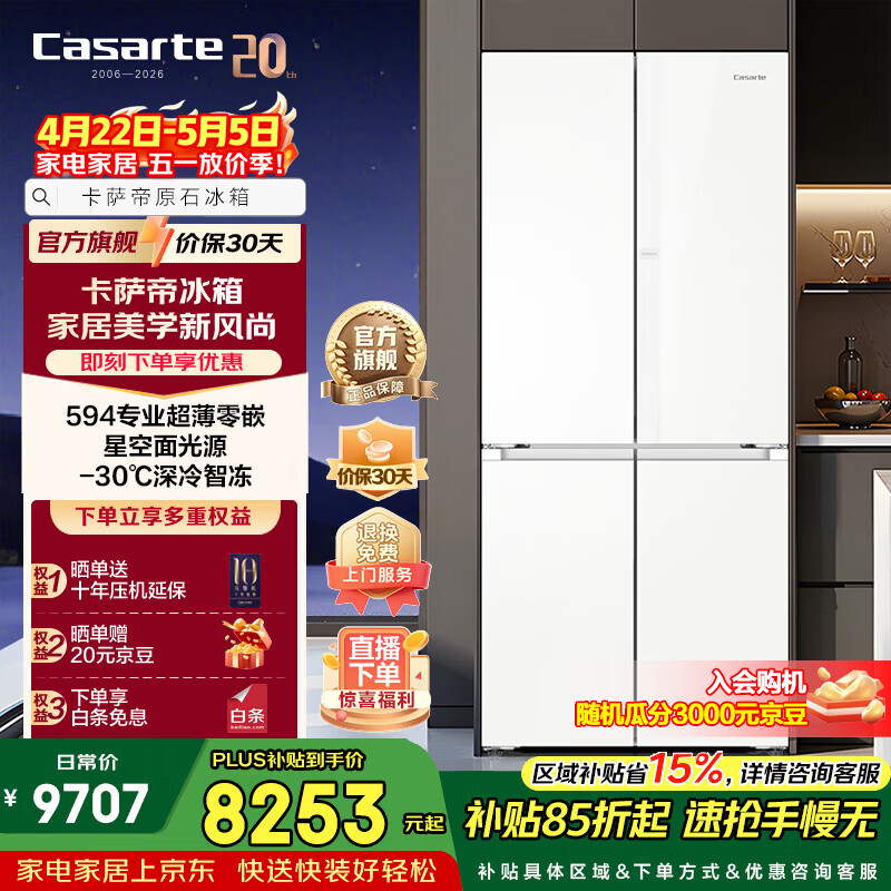 Casarte卡萨帝521升十字门冰箱零距离自由嵌入式冷藏冷冻动态杀菌以旧换新国家补贴至高立减15%