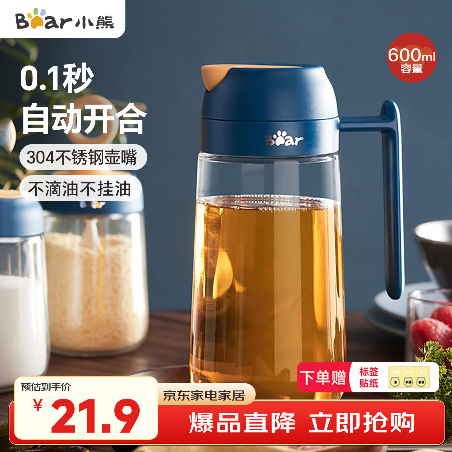 小熊（Bear）油壶厨房专用食品级 自动开合防漏不挂油油瓶油罐瓶酱油瓶调料瓶