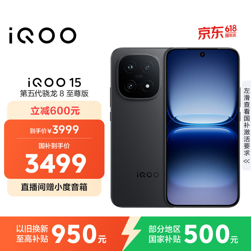vivo iQOO 15 12GB+256GB赛道版 第五代骁龙8至尊版 2K 三星珠峰屏 国家补贴 iqoo15游戏电竞手机