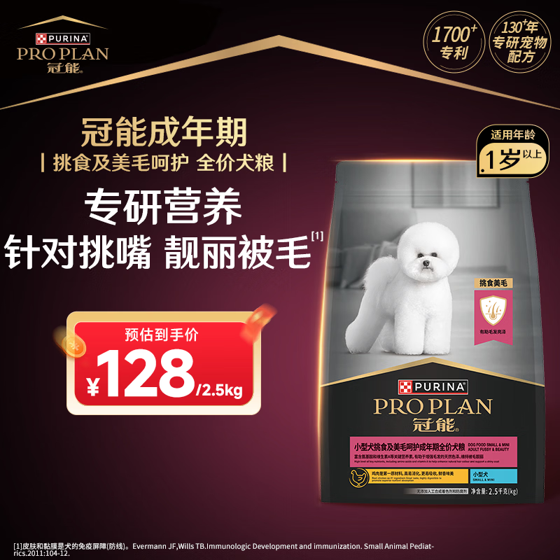 冠能狗粮小型犬成犬狗粮2.5kg 挑食美毛亮眼 全价狗粮 