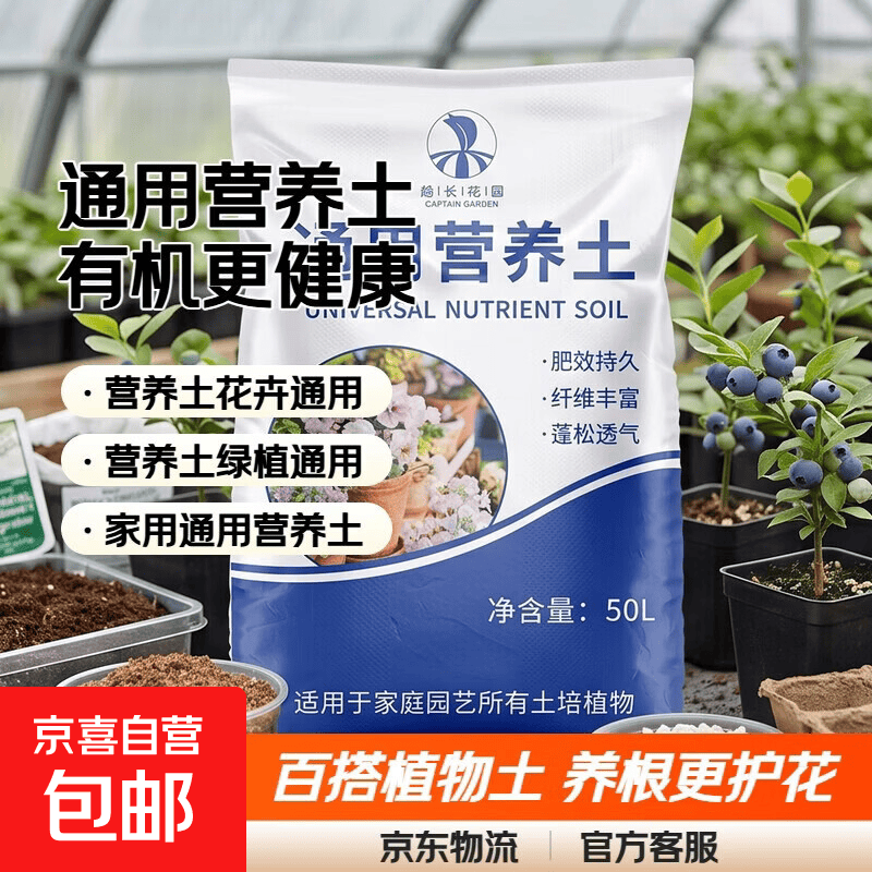 营养土养花通用种菜花多肉植物蓝莓专用种植泥炭土壤家用有机花土 营养土100L