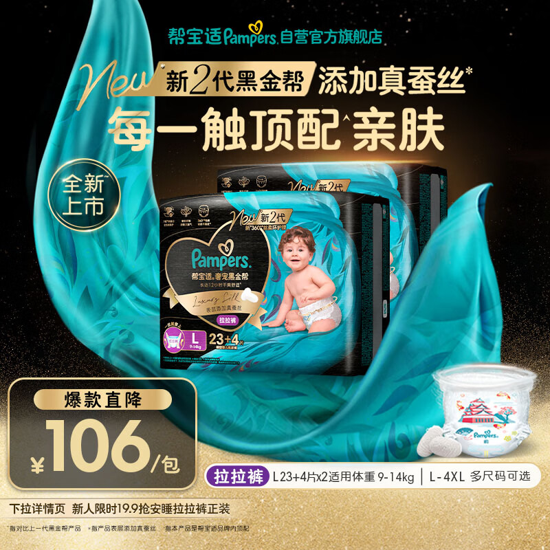 帮宝适透气顶配黑金帮拉拉裤新生儿婴儿尿不湿尿片添加真蚕丝L46+8