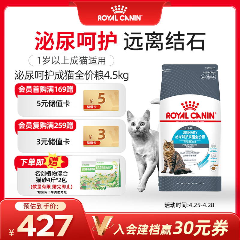 皇家猫粮 成猫猫粮 泌尿道呵护 U31 通用粮 1岁以上 4.5KG