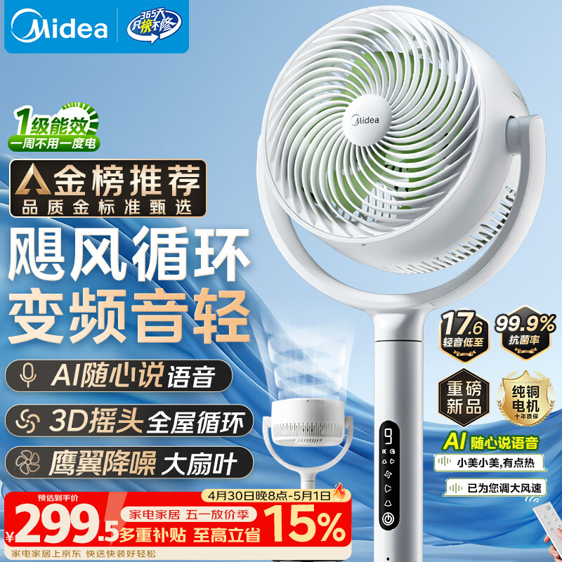 美的（Midea）【3D摇头】直流变频轻音落地空气循环扇家用卧室净化换气扇语音遥控电风扇大风力一级能效GDJ24WYJ