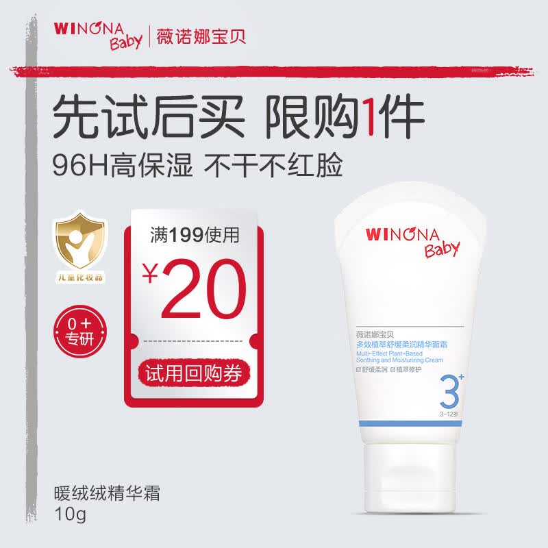 薇诺娜宝贝青刺果精华面霜10g 滋润补水保湿儿童宝宝面霜秋冬舒缓润肤乳