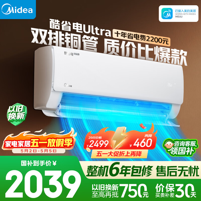 美的空调 酷省电Ultra 大1.5匹 一级能效 双排纯铜管 变频省电 空调挂机 KFR-35GW/N8KS1-1U
