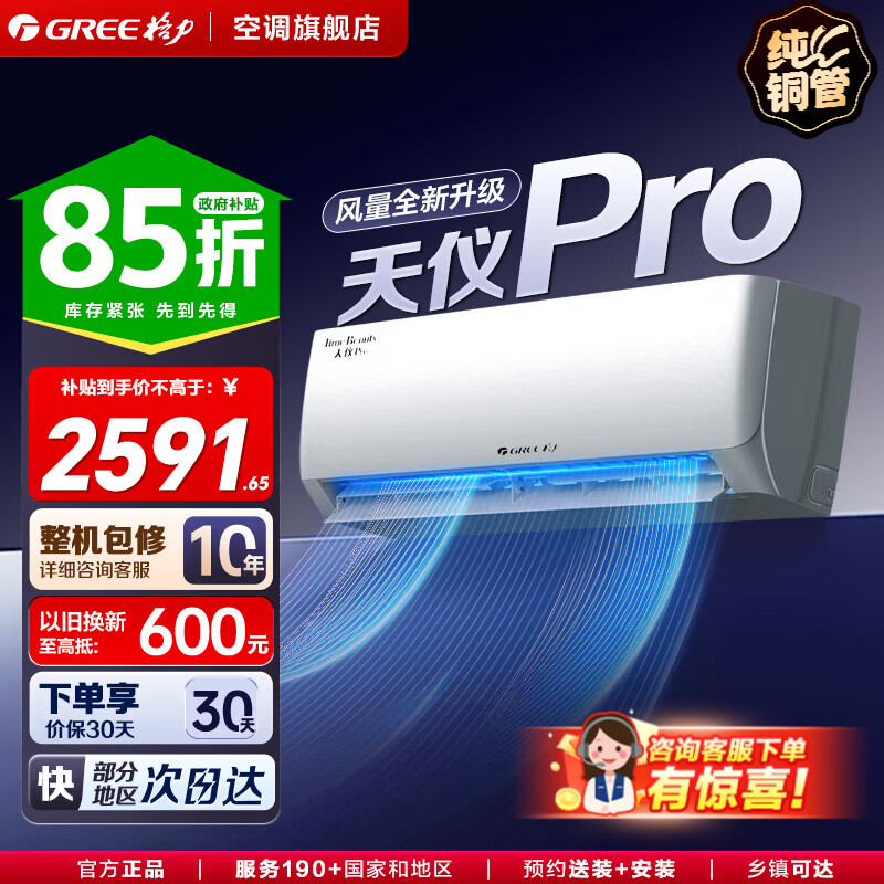 格力空调 天仪Pro 大1匹/1.5匹 新一级能效 26年新品 变频冷暖自清洁 壁挂式卧室空调挂机 天仪Pro 1.5匹 【2026年新款】