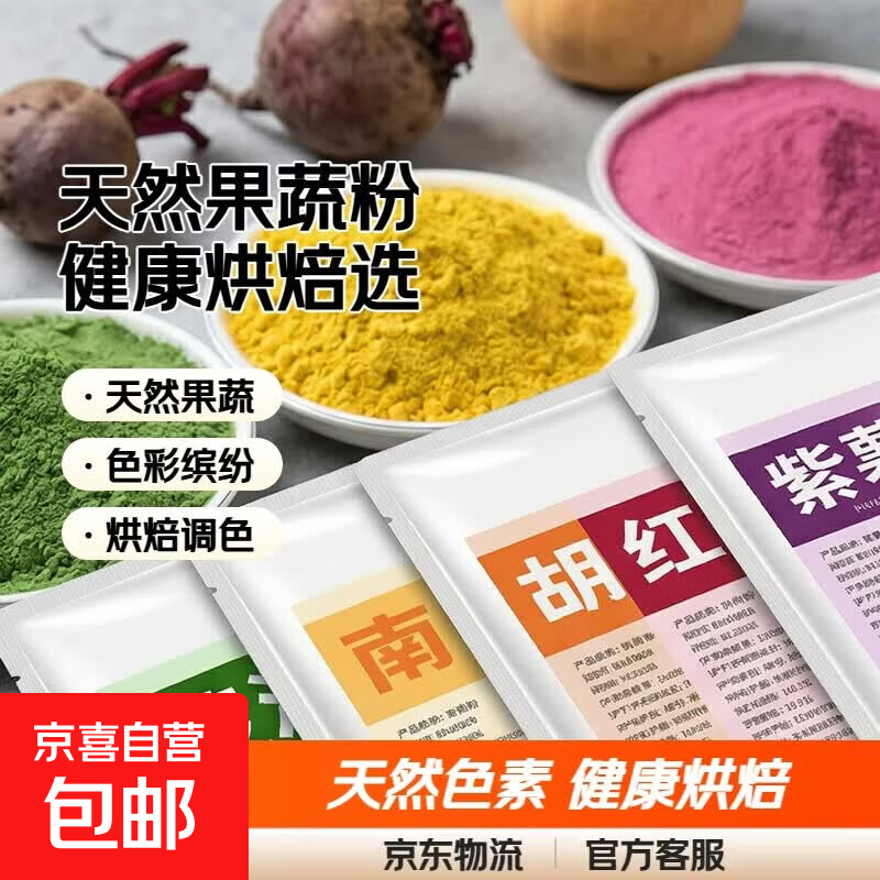 天然果蔬粉家用烘焙蒸馒头饺子南瓜紫薯食用色素草莓红甜菠菜粉 菠菜粉100g 1袋