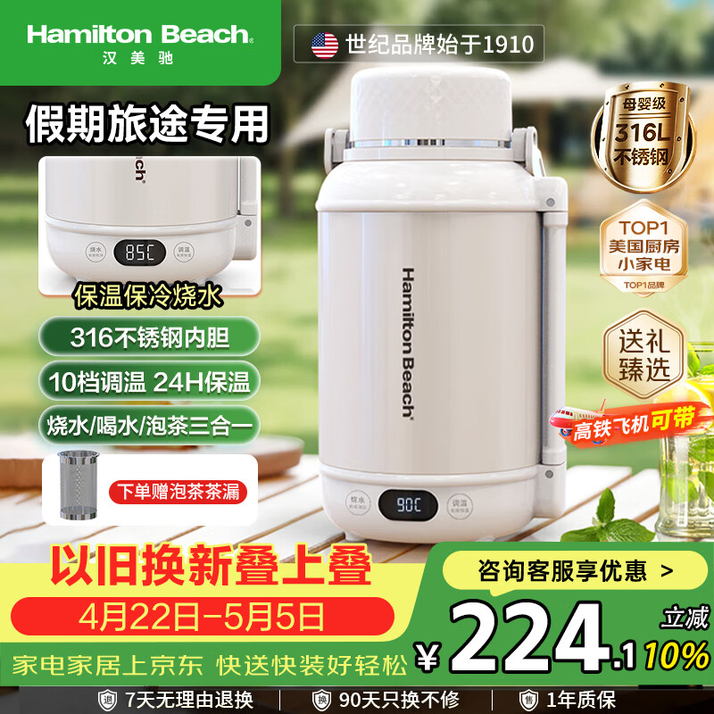 汉美驰（Hamilton Beach）美国 316L便携式电热水壶烧水杯1.2L烧水壶婴儿泡奶杯外出冲奶用出差旅行保温一体全自动恒温水壶