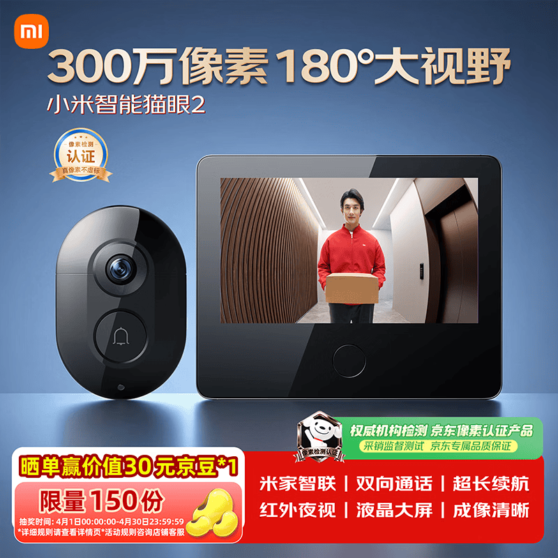 小米智能猫眼2 监控家用摄像头可视门铃300万高清夜视无线远程对讲视频通话智能室内室外儿童摄像机