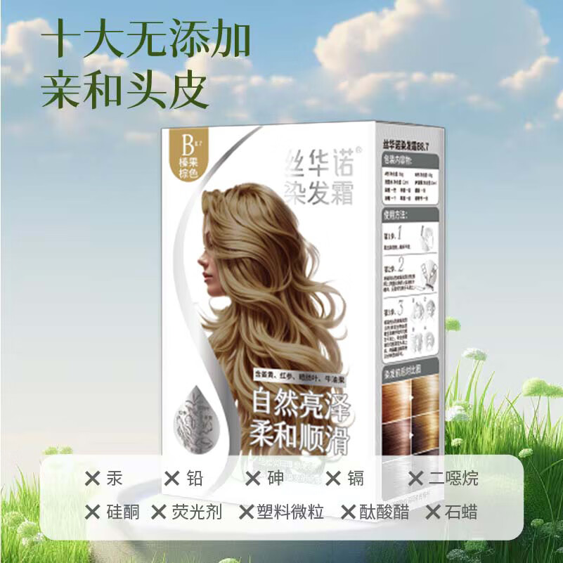 丝华诺染发膏植物养护染发剂男女士自己在家染发霜时尚彩染 B4.45雾灰棕色