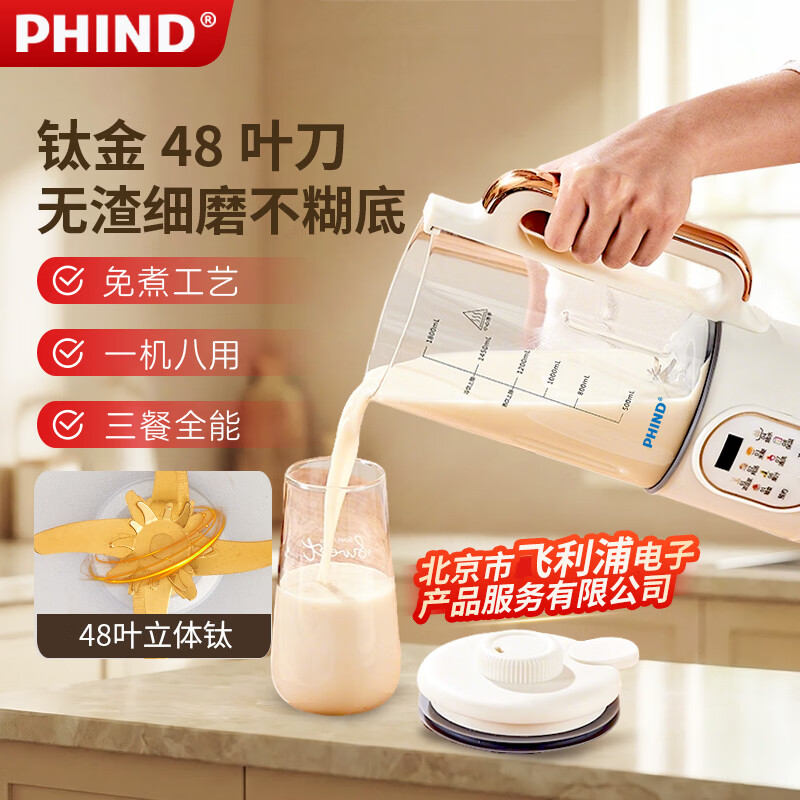 PHIND破壁机家用轻音全自动料理机多功能预约免滤豆浆机榨汁辅食机五谷杂粮3-5人1.8L容量早餐机 1.8L多功能破壁机