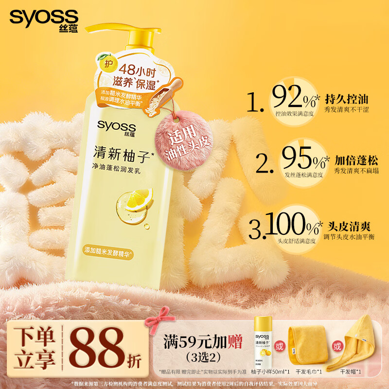 丝蕴（syoss）护发乳清新柚子控油蓬松持久清爽膏护发素420ml