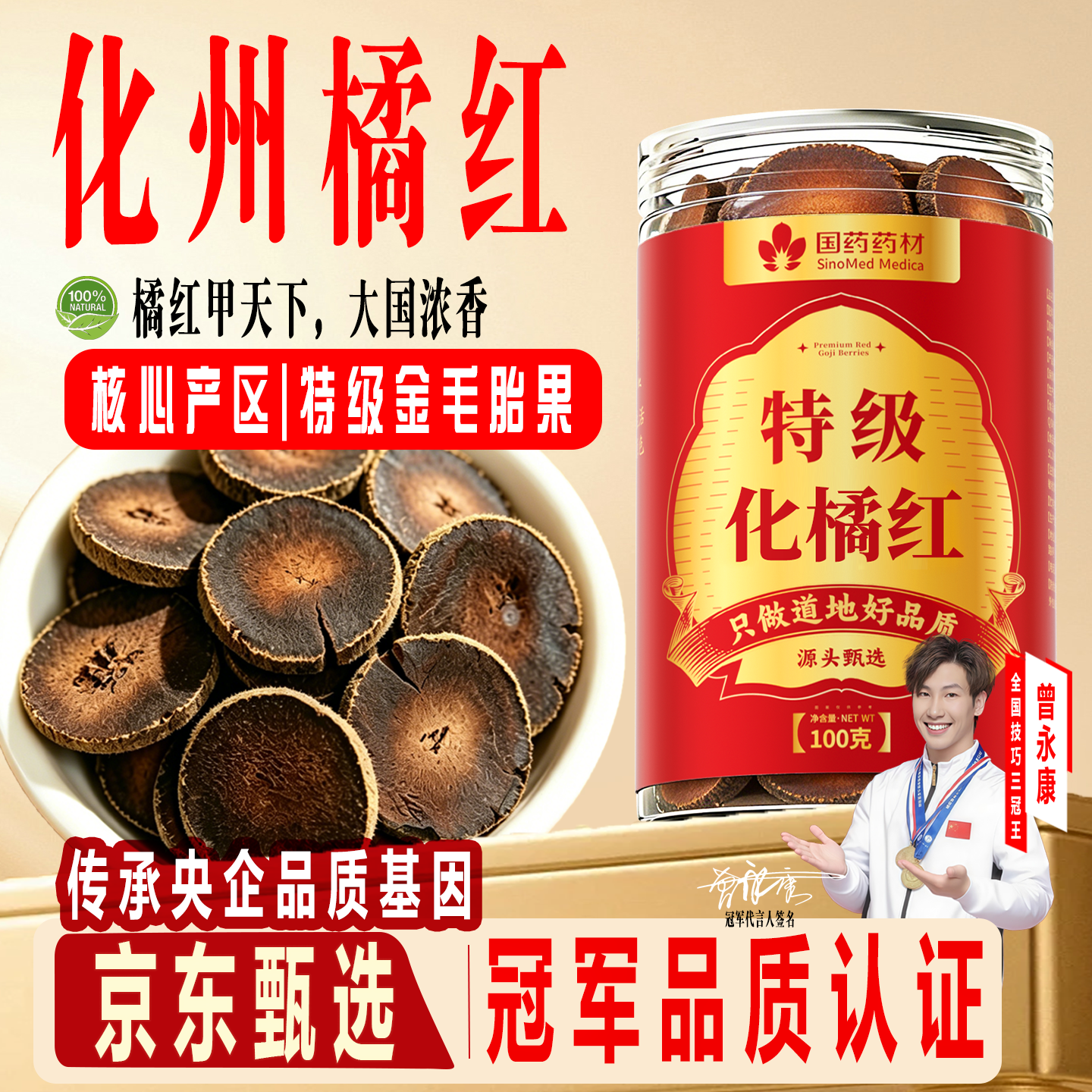 固滋方国药药材正宗化橘红咳嗽多痰润喉华春莹同款化州化橘红片中药饮片 【咳嗽痰多】 100g*1罐 化州原产