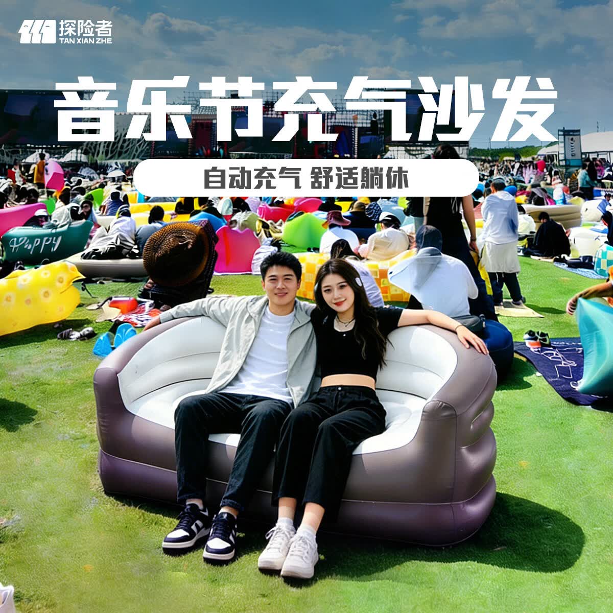 探险者（TAN XIAN ZHE）音乐节自动充气沙发带靠背便携气垫床单双人懒人好物户外露营神器 升级高靠背【空气沙发床】米黄-美好一天