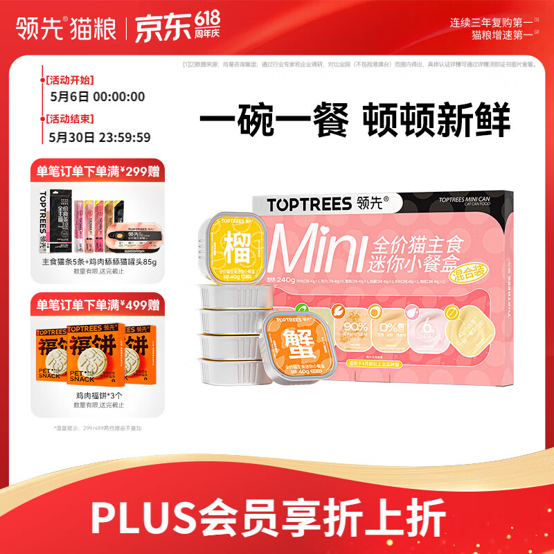 领先mini主食餐盒40g*6拍6件共36盒 95.9元 - 线报酷