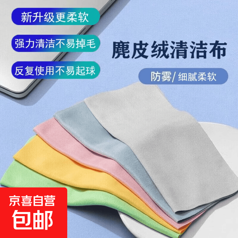 鹿皮绒眼镜布近视眼镜镜头珠宝擦拭布清洁布手机屏幕贴膜工具 1张（颜色随机发）