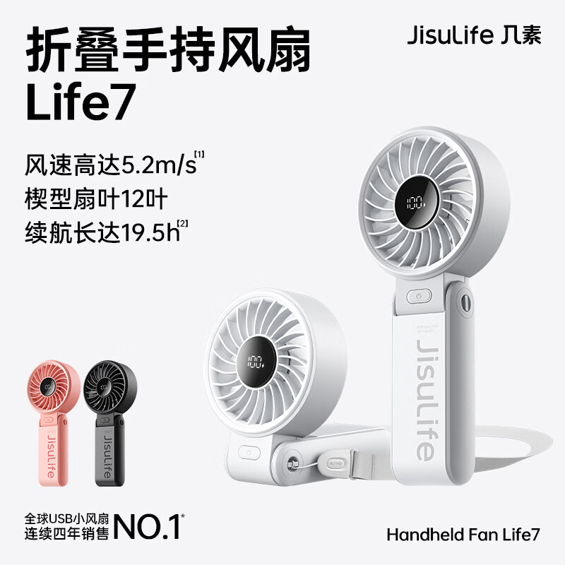 几素（JISULIFE）风宝手持小风扇便携式折叠小型高速节能风扇户外挂脖办公室桌面 LIFE7灰5000毫安