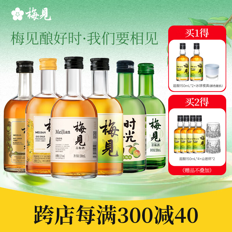 梅见 青梅酒组合 果酒梅子酒低度微醺伴手礼节日送礼 青梅酒6种口味组合330mL*6