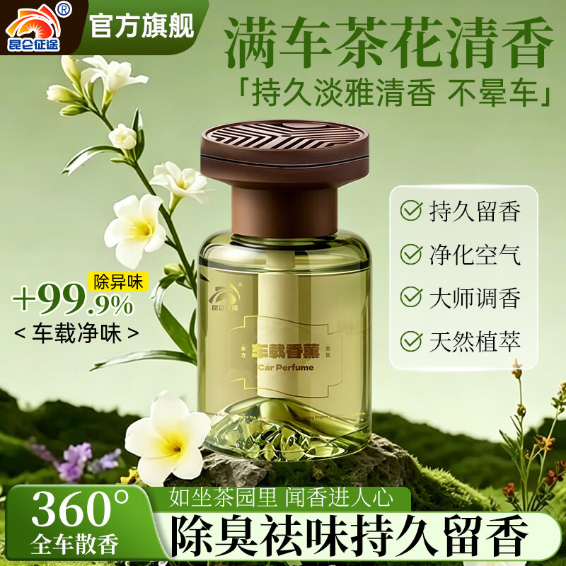 昆仑征途车载香薰汽车香水车内用高档除异味除甲醛香氛香膏持久留香 绅士序章【古龙香】-1瓶装