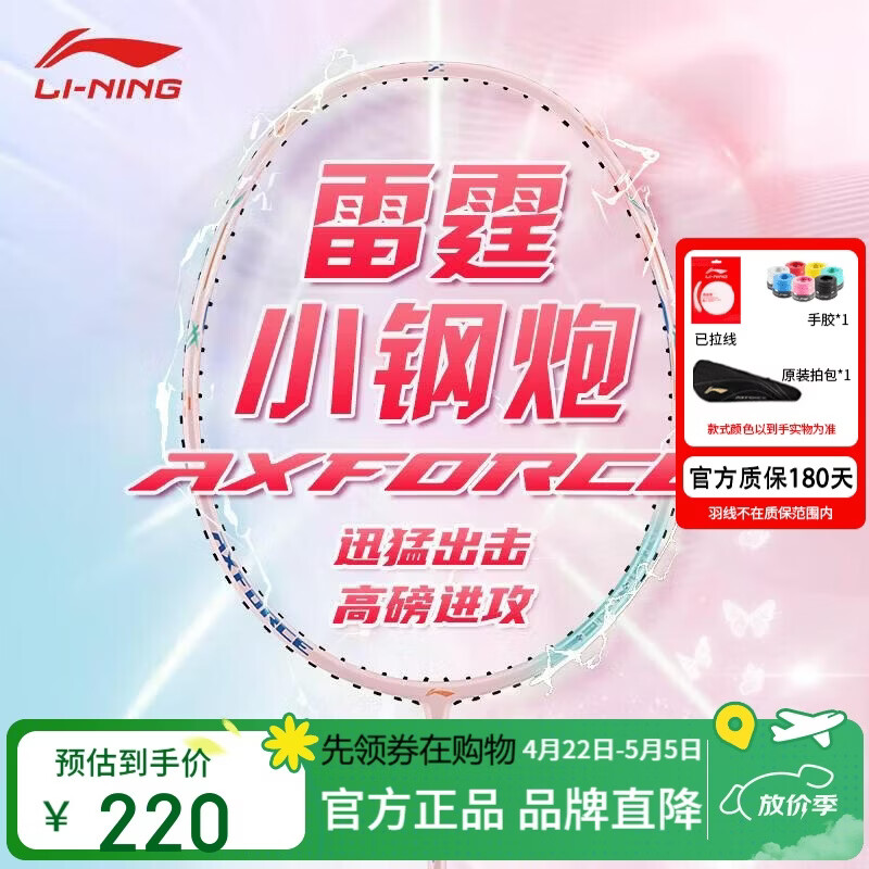 李宁（LI-NING）羽毛球拍新色雷霆小钢炮全碳素碳单拍浅烟粉4U已穿线 AYPW011-40