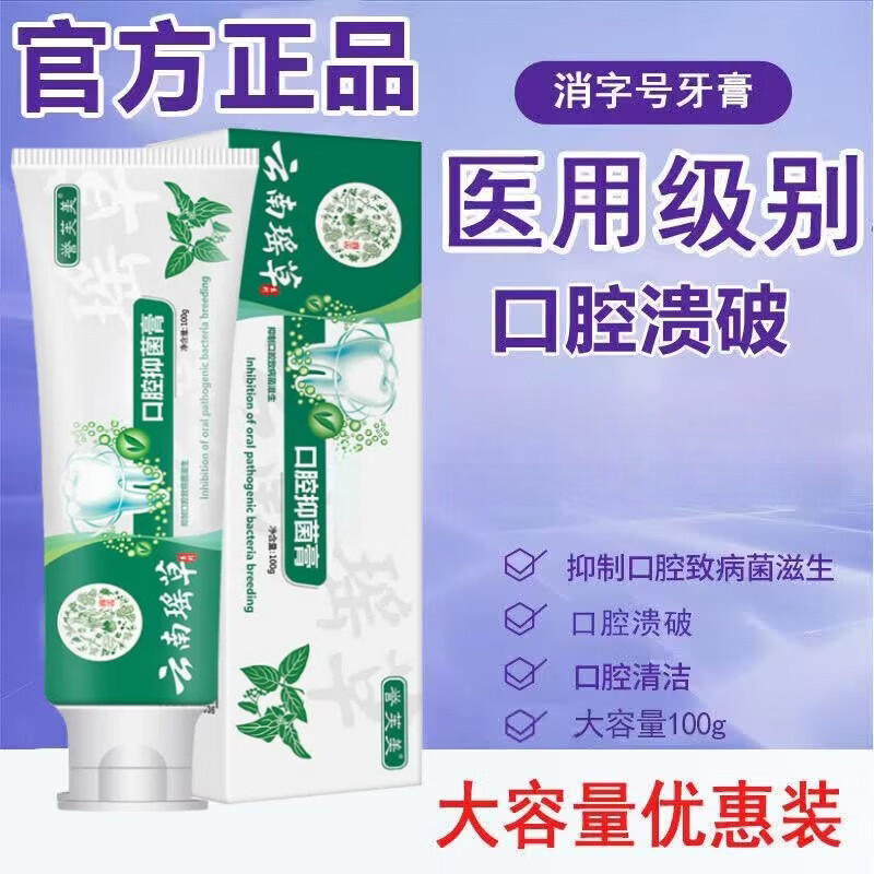 MAIGOOLE云南本草联邦幽克牙膏改善口腔异味清新口气誉芙美护理口腔菌群牙 1支装 100g