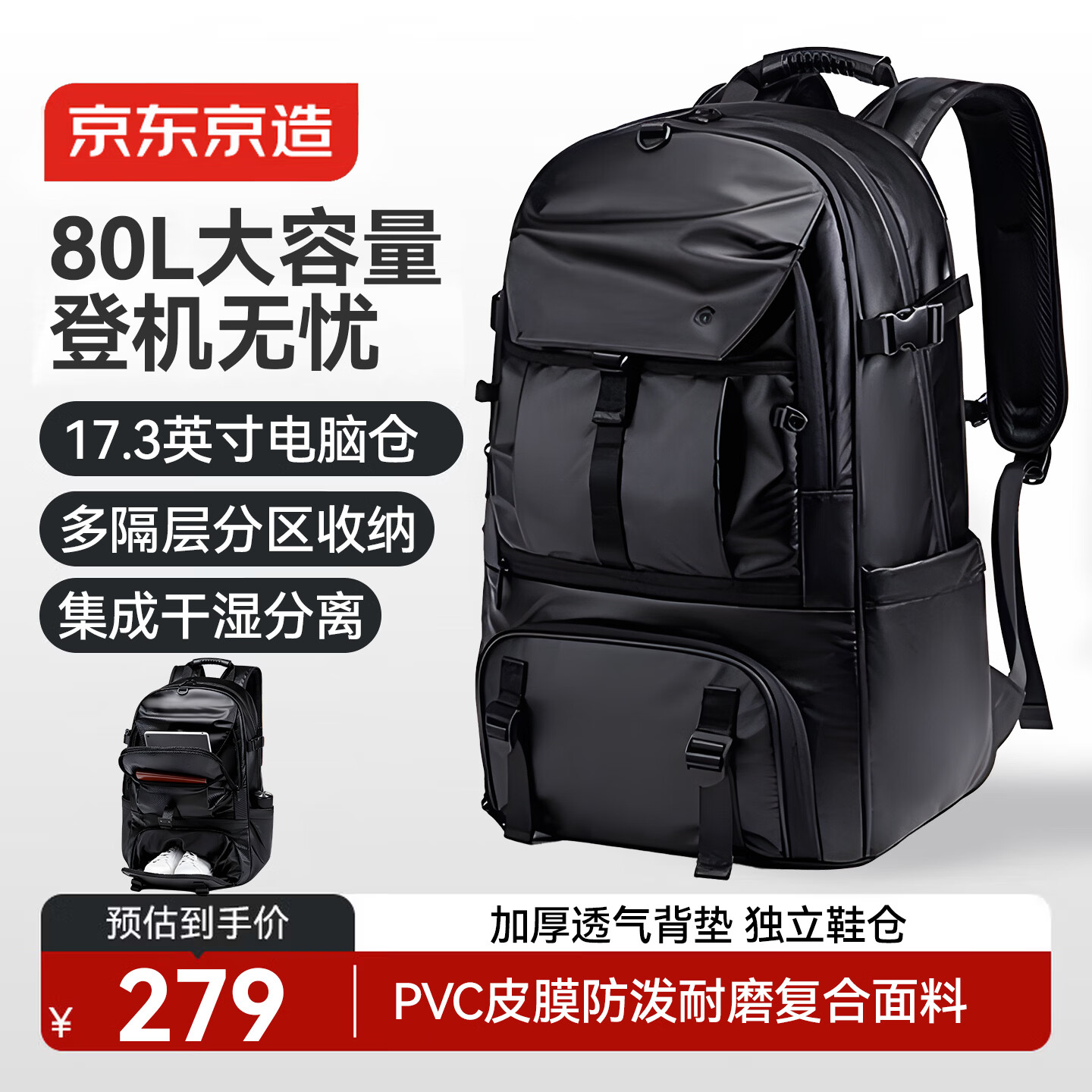 京东京造黑武士2026新款户外男士双肩背包 大容量80L登山运动包商务出差