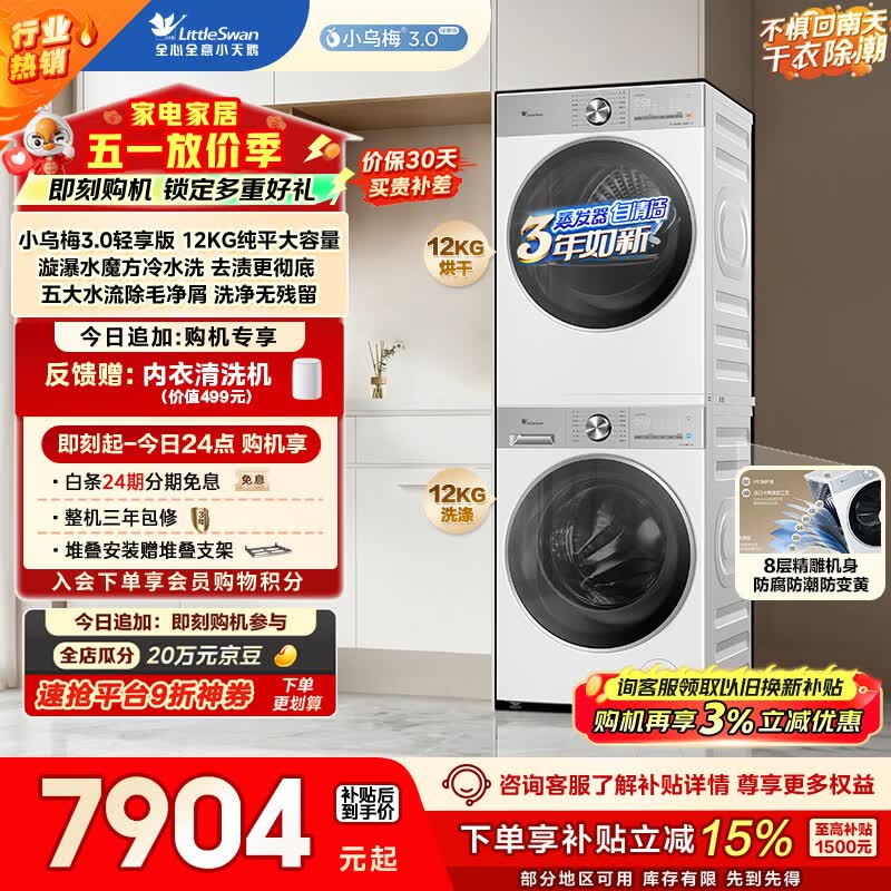 小天鹅（LittleSwan）小乌梅3.0轻享版 洗烘套装 12KG滚筒洗衣机全自动+变频热泵式烘干机 TG12VE10PRO+10PRO 京东自营