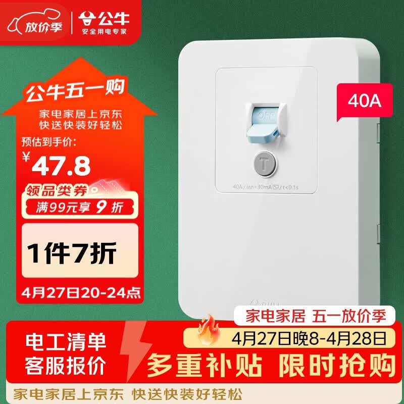 公牛（BULL）漏电保护开关 GTP系列 86型漏电保护开关 40A大功率漏保开关GTP02