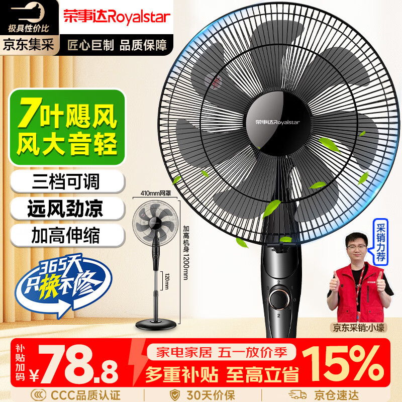 荣事达（Royalstar）电风扇七叶家用摇头落地扇节能电扇宿舍办公室客厅大风量循环扇3档16英寸机械款 FS09-16F1