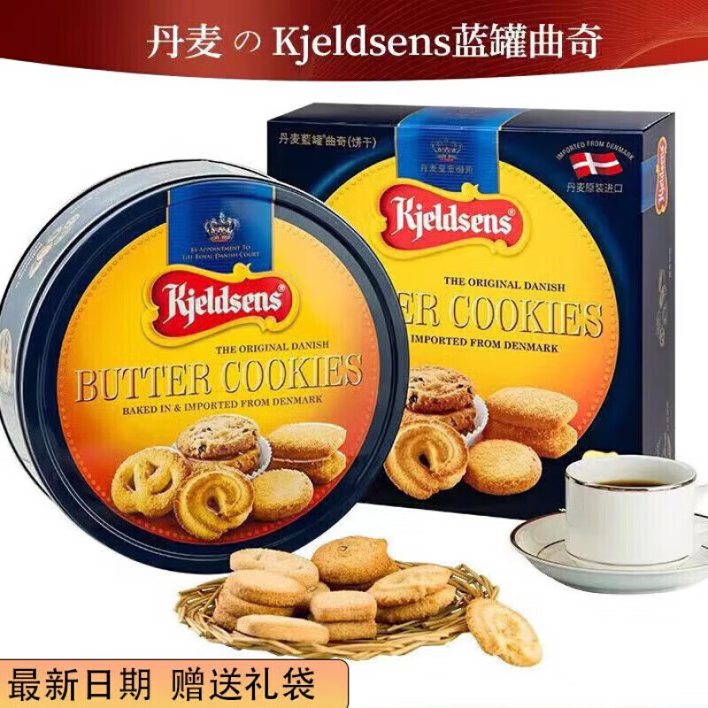 丹麦蓝罐（Kjeldsens）丹麦进口蓝罐曲奇饼干908g礼盒装圣诞过年年货送礼新日期零食 908g蓝罐曲奇饼干带礼袋 新日期