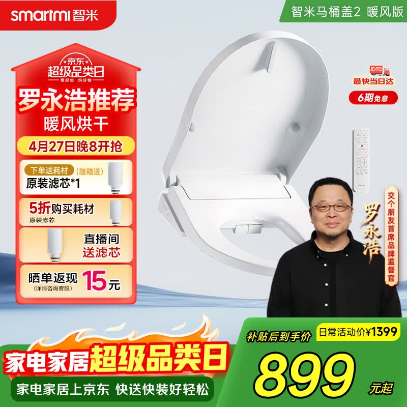 智米智能马桶盖加热抗菌电动马桶圈全自动坐便2暖风