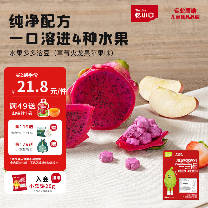 英氏（Engnice）忆小口儿童零食水果溶豆18g冻干水果多多溶溶豆酸甜可口溶豆豆 【酸酸甜甜】草莓火龙果苹果