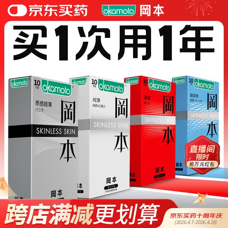 冈本（OKAMOTO）避孕套 skin量贩组合装40片 男女用超薄安全套套成人情趣计生用品