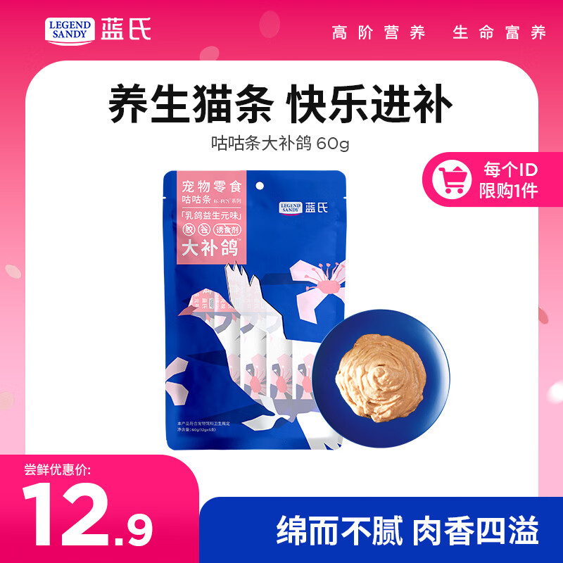 LEGENDSANDY蓝氏猫零食鲜肉猫条成猫幼猫互动补水营养湿粮乳鸽口味12g*5支
