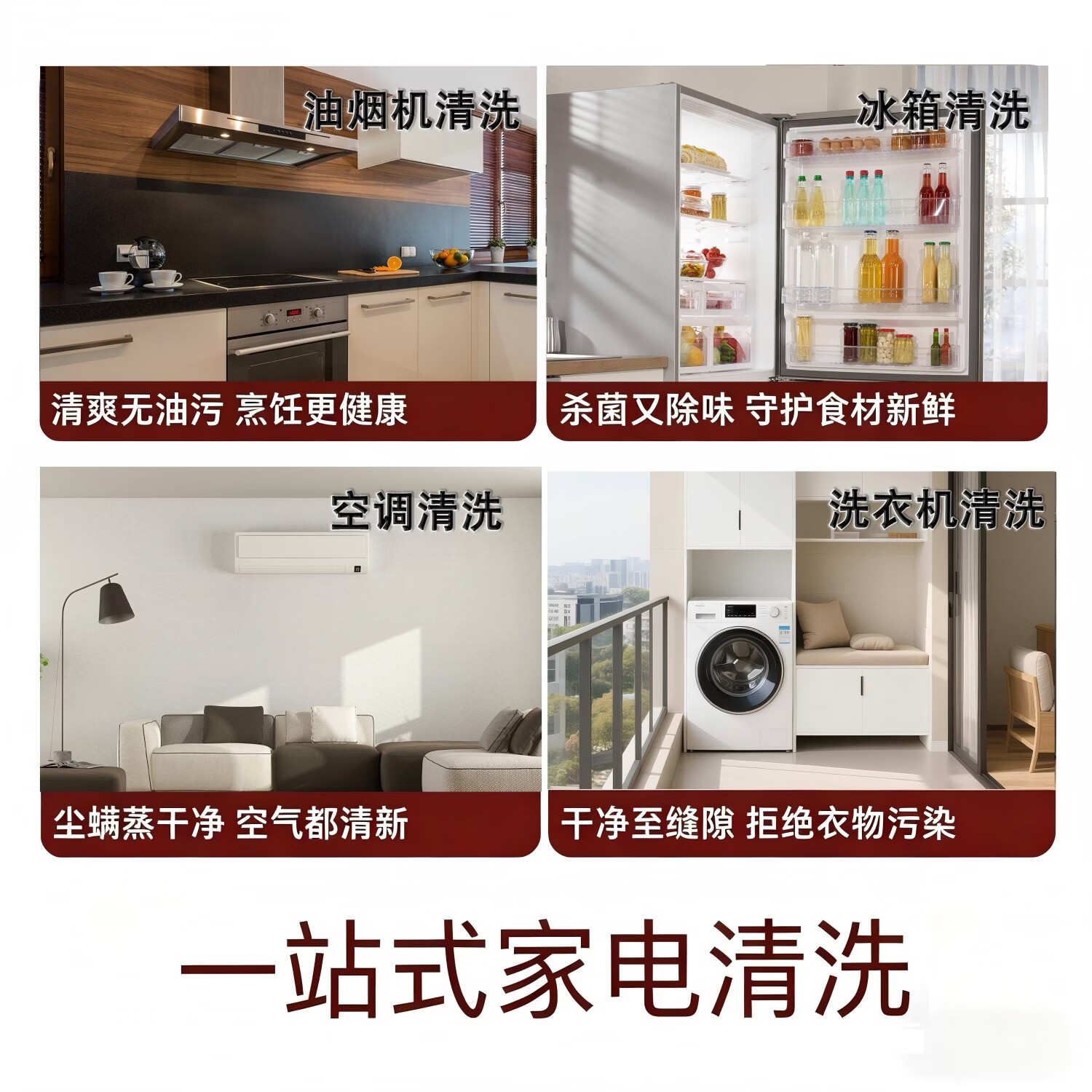 全国上门家电清洗 油烟机/空调/洗衣机/冰箱/清洗深度去污垢除霉杀菌消毒除螨 专业家政上门服务 空调挂机清洗/两台起做
