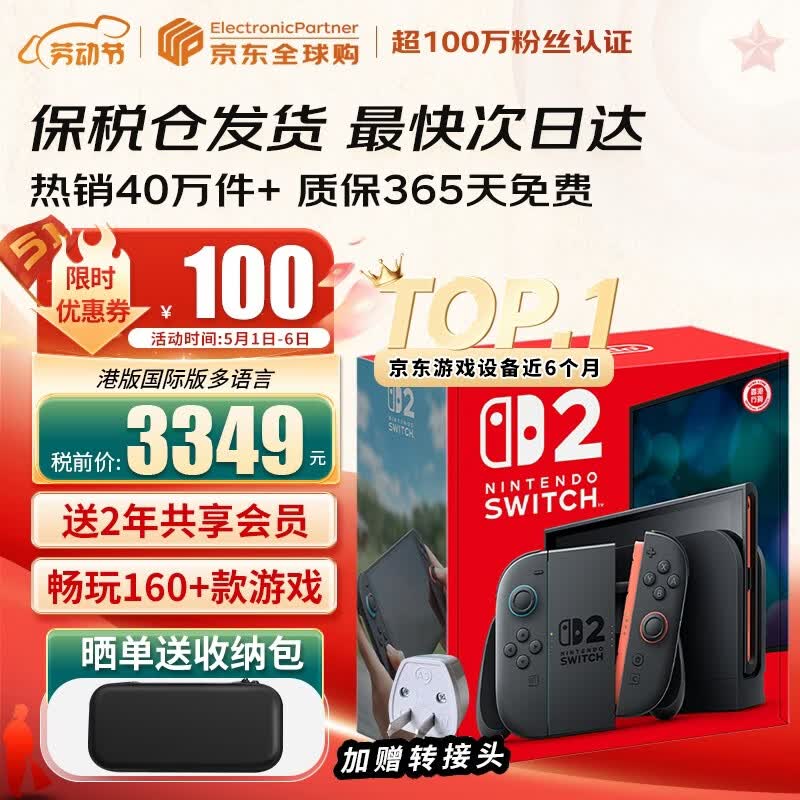 任天堂（Nintendo）【国内保税仓】Switch2代主机 NS2游戏机掌机 港版switch2 国际多语言保税（赠共享会员）