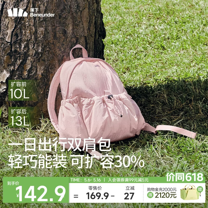 蕉下（beneunder）双肩包女包背包旅游轻便小型书包登山通勤户外送女生